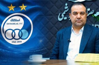 مصطفی متدین مدیرعامل استقلال شد